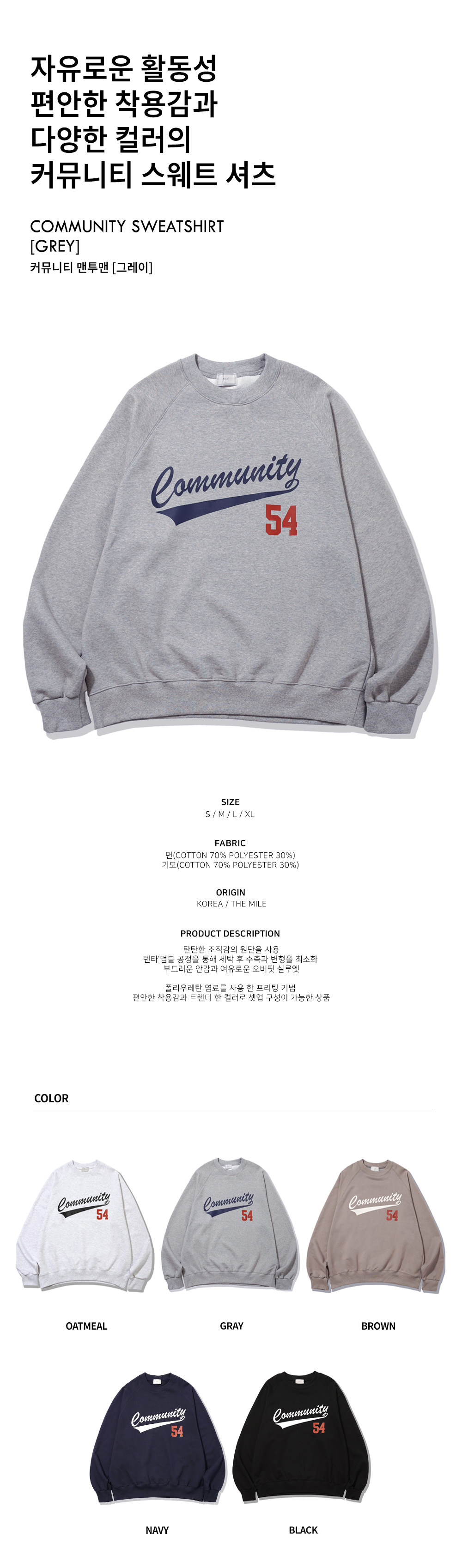 더마일(THEMILE) COMMUNITY 54  SWEAT MTM  [GREY]