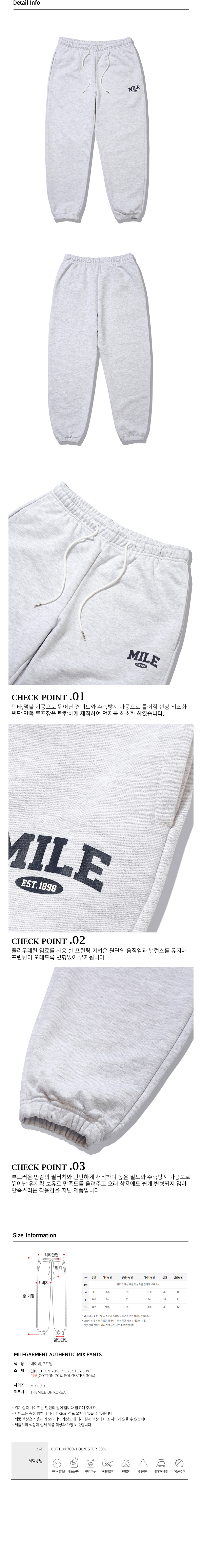 더마일(THEMILE) MILE EST MIX SWEAT PANTS [OATMEAL]